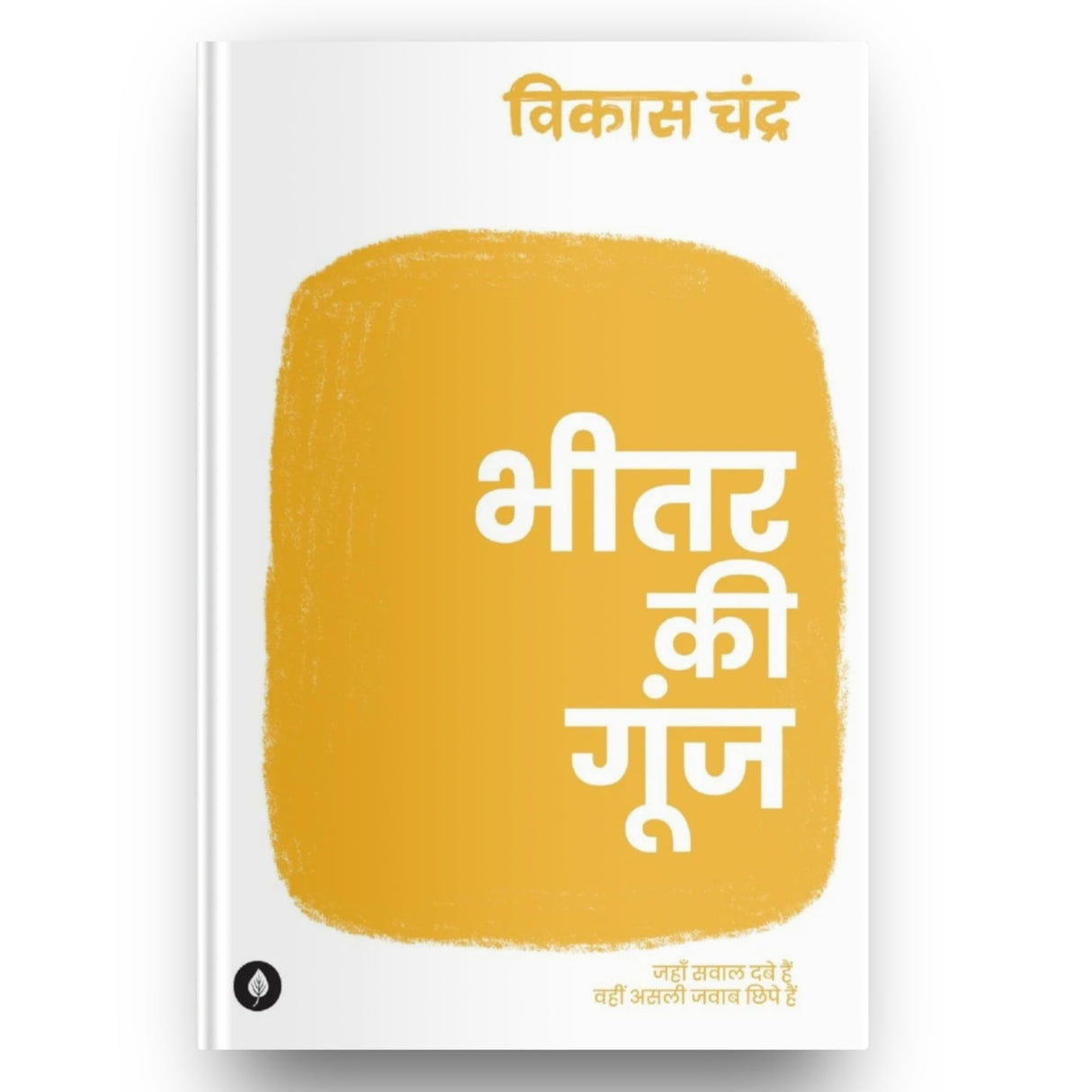 Bheetar ki goonj | भीतर की गूँज - Hindi