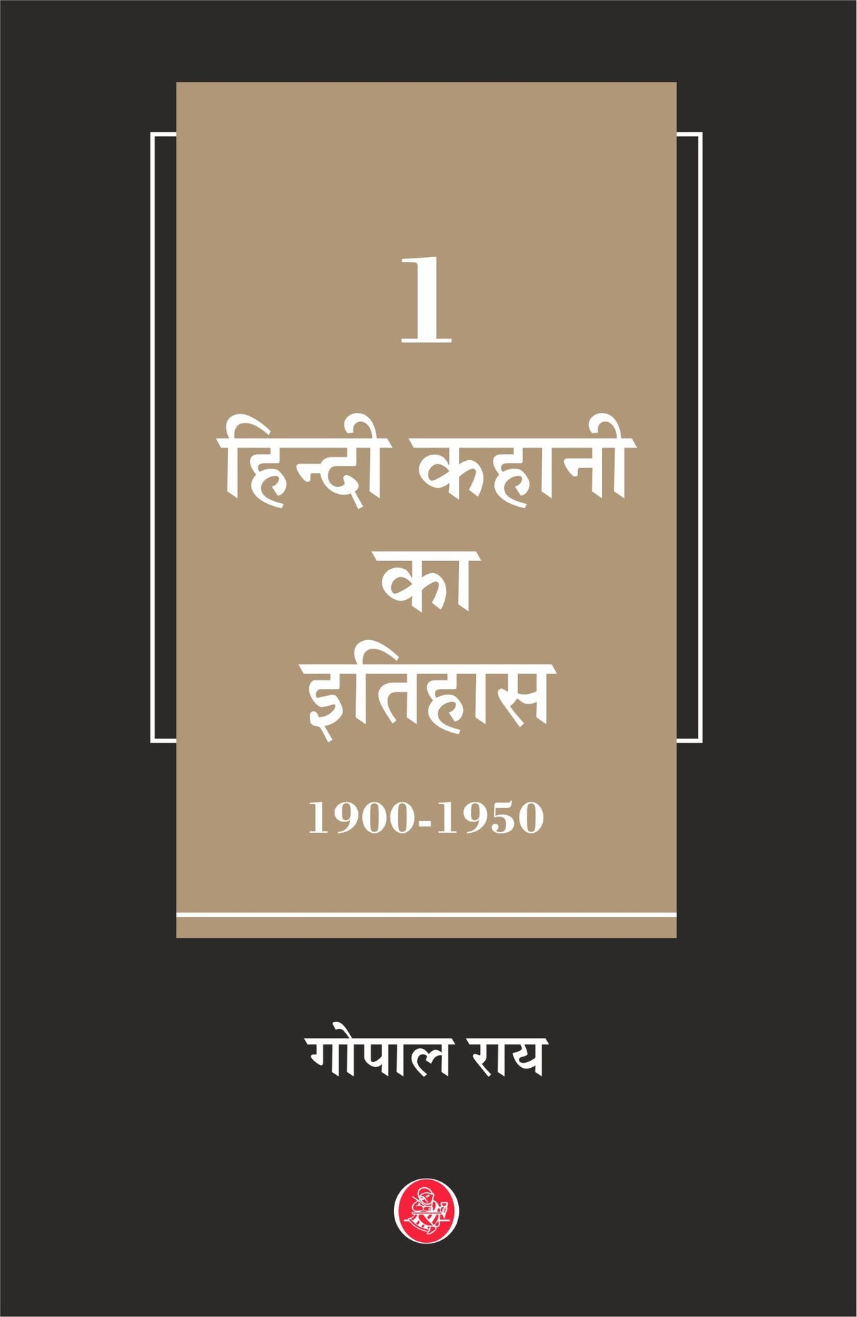 Hindi Kahani Ka Itihas