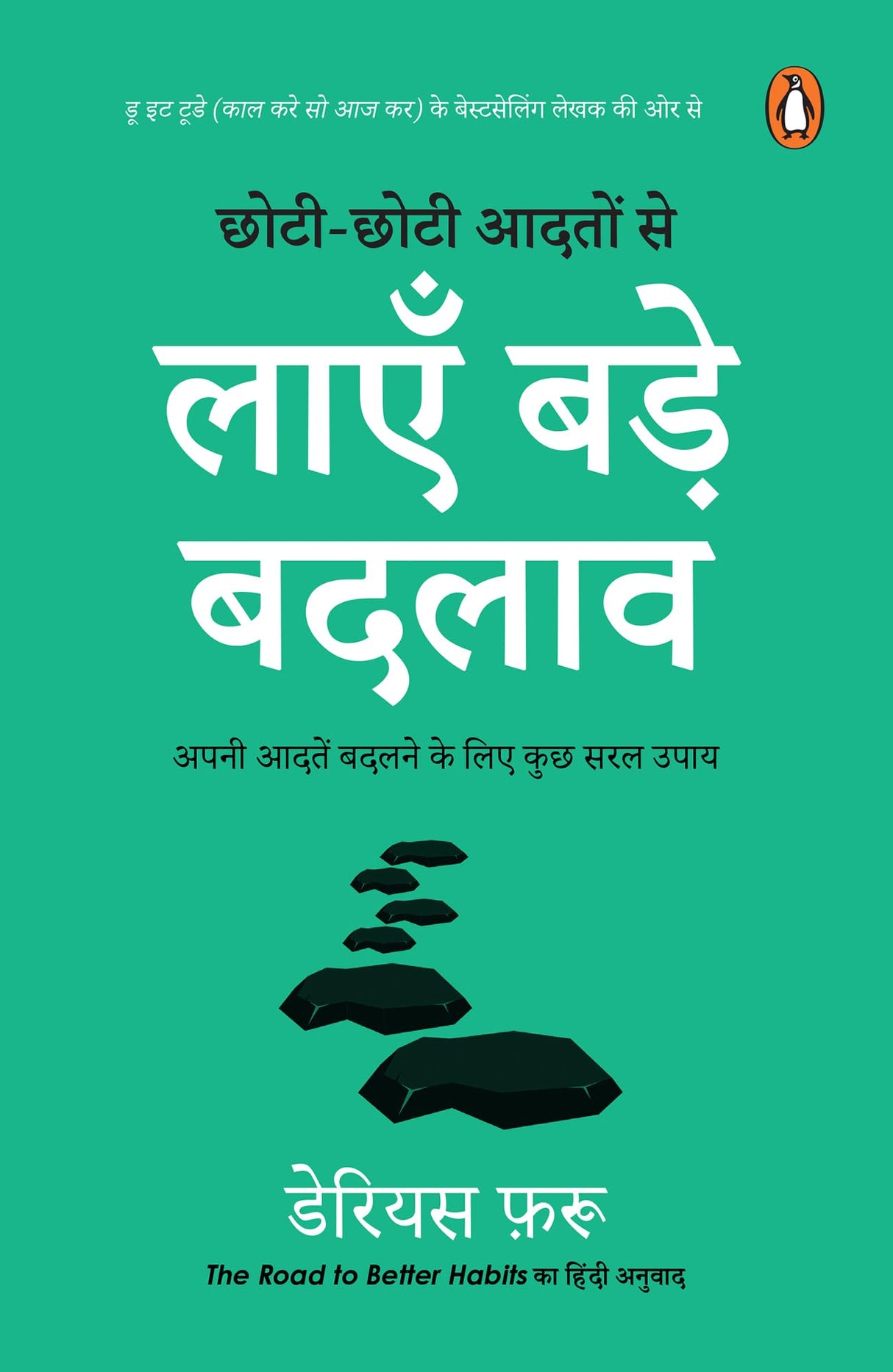 The Road to Better Habits (Hindi)/Chhoti-Chhoti Aadaton Se Layen Bade Badlaaw/छोटी-छोटी आदतों से लाएँ बड़े बदलाव: Apni Aadaten Badalne Ke Liye Kuch Saral Upaay/अपनी आदतें बदलने के लिए कुछ सरल उपाय - Retail Maharaj
