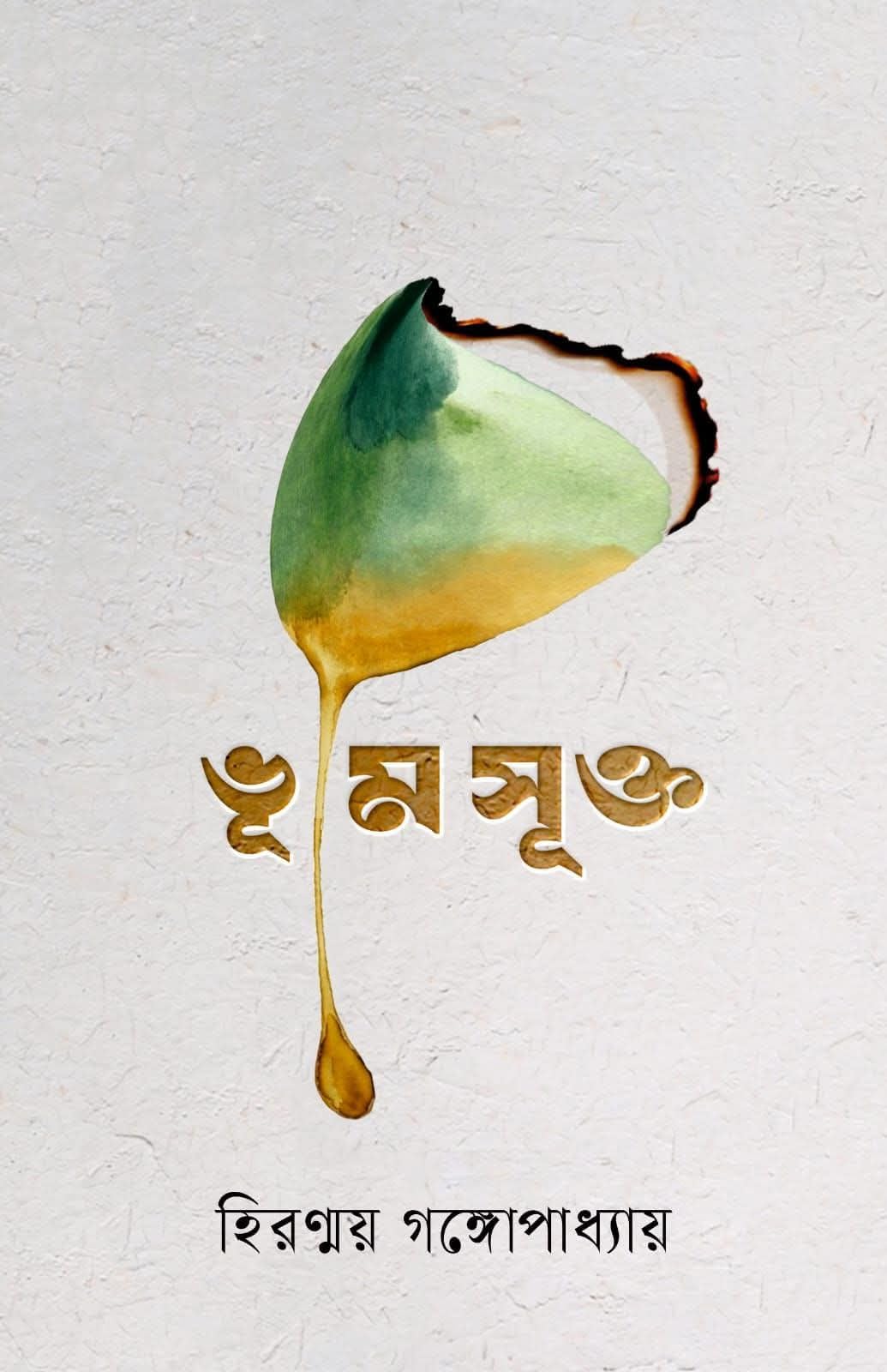 Bhumishukto (Bengali Version)
