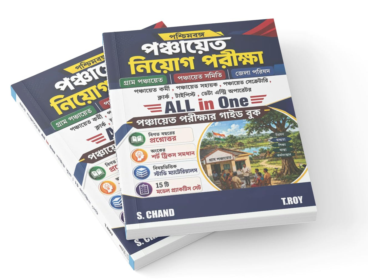 All-in-One WB West Bengal Gram Panchayat Recruitment Examinations Guide Book 2026-2027 (in Bengali Version) | Exams PYQ, MCQ, Best Model Practice Set | Zilla Parishad/Samiti Exam | Maths/GK/English