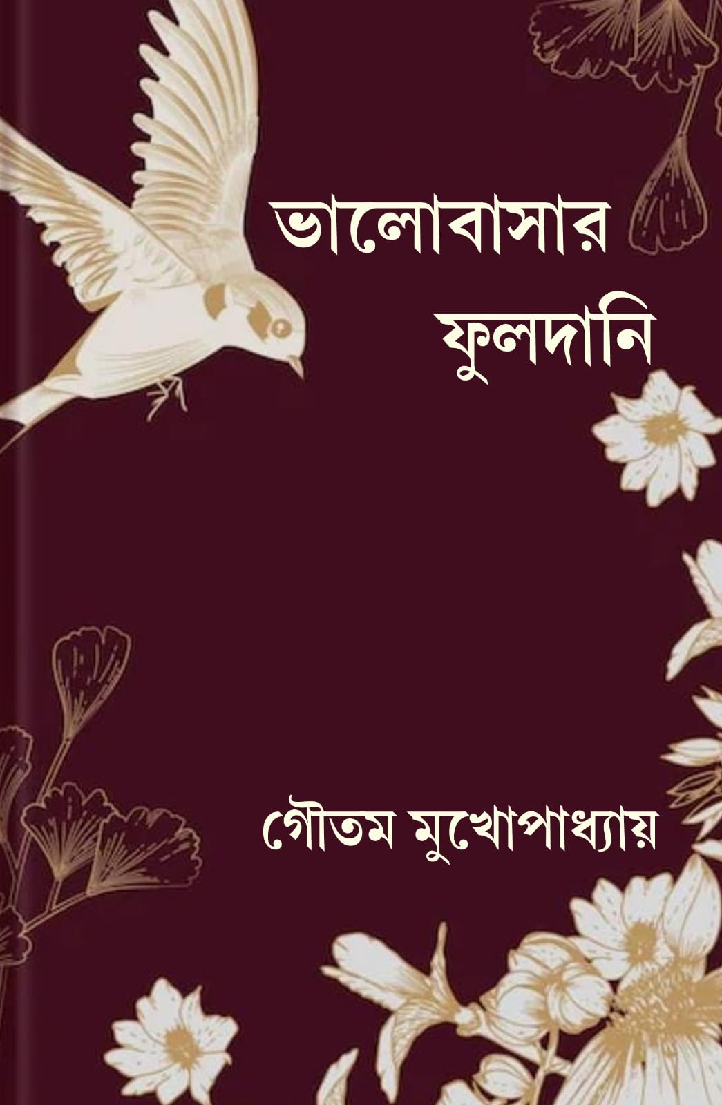 Valobasar Fuldani (Bengali Version)