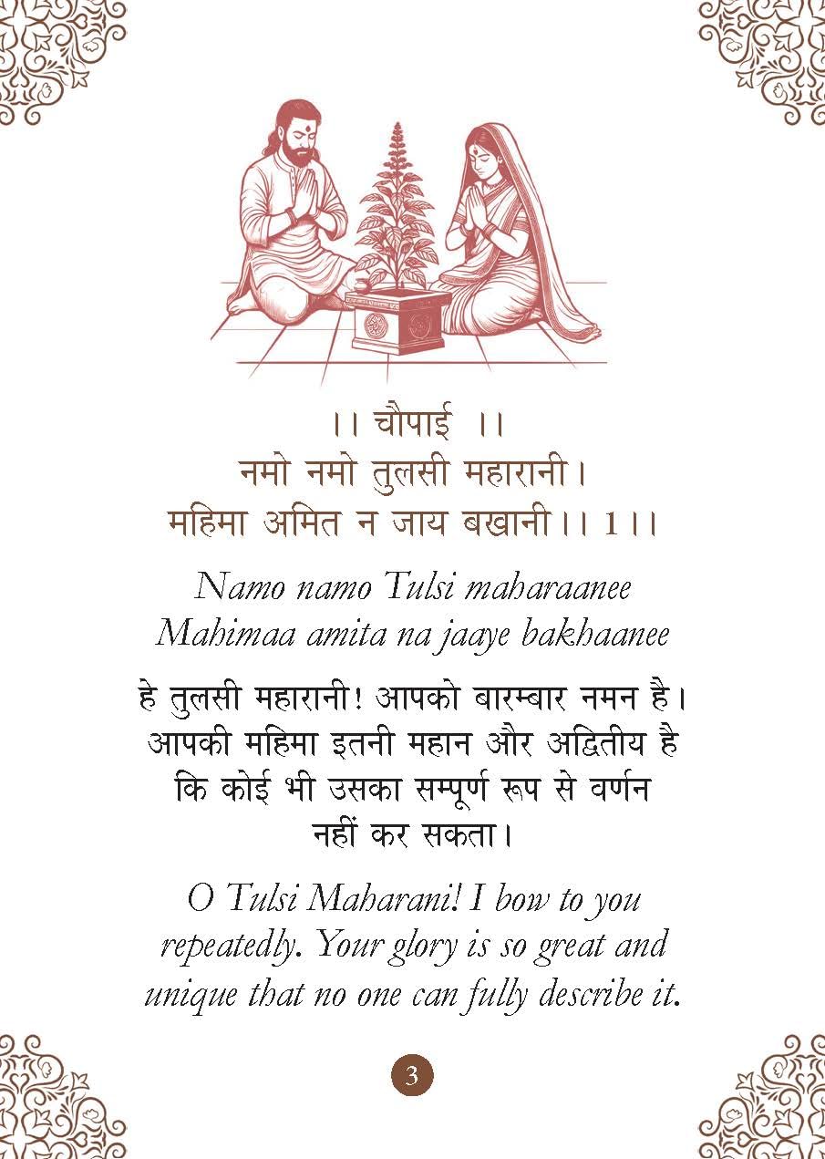Tulsi Chalisa: तुलसी चालीसा Pocket Size Book (Hindi & English) – Tulsi Aarti with 108 Names | Divine Prayer for Peace | Prosperity | Blessings | Happiness | Spiritual Guide | Religious Gift | Hindu Devotional Book - Retail Maharaj