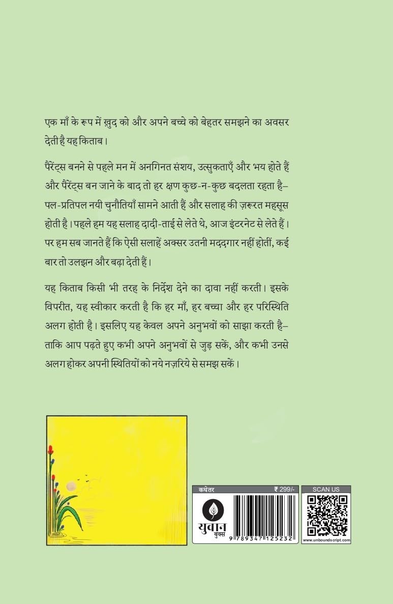 Imperfect Maa | इम्परफ़ेक्ट माँ