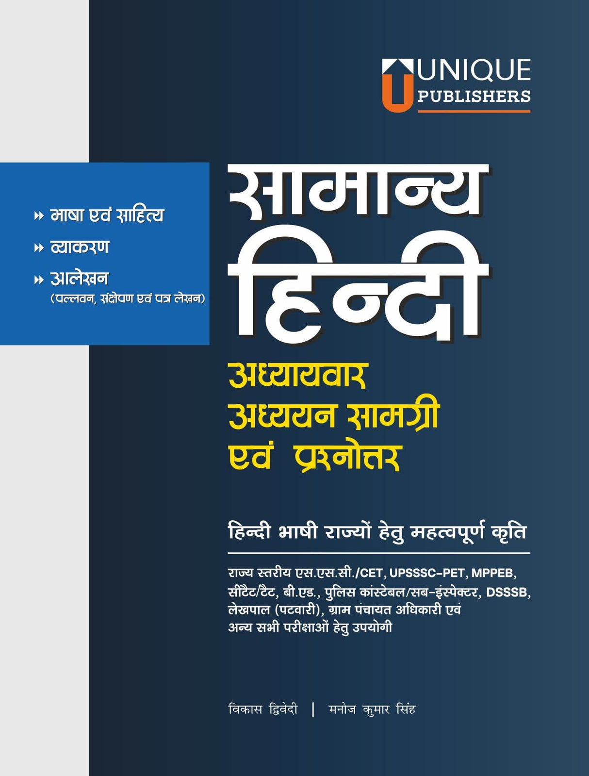 Samanya Hindi - Retail Maharaj