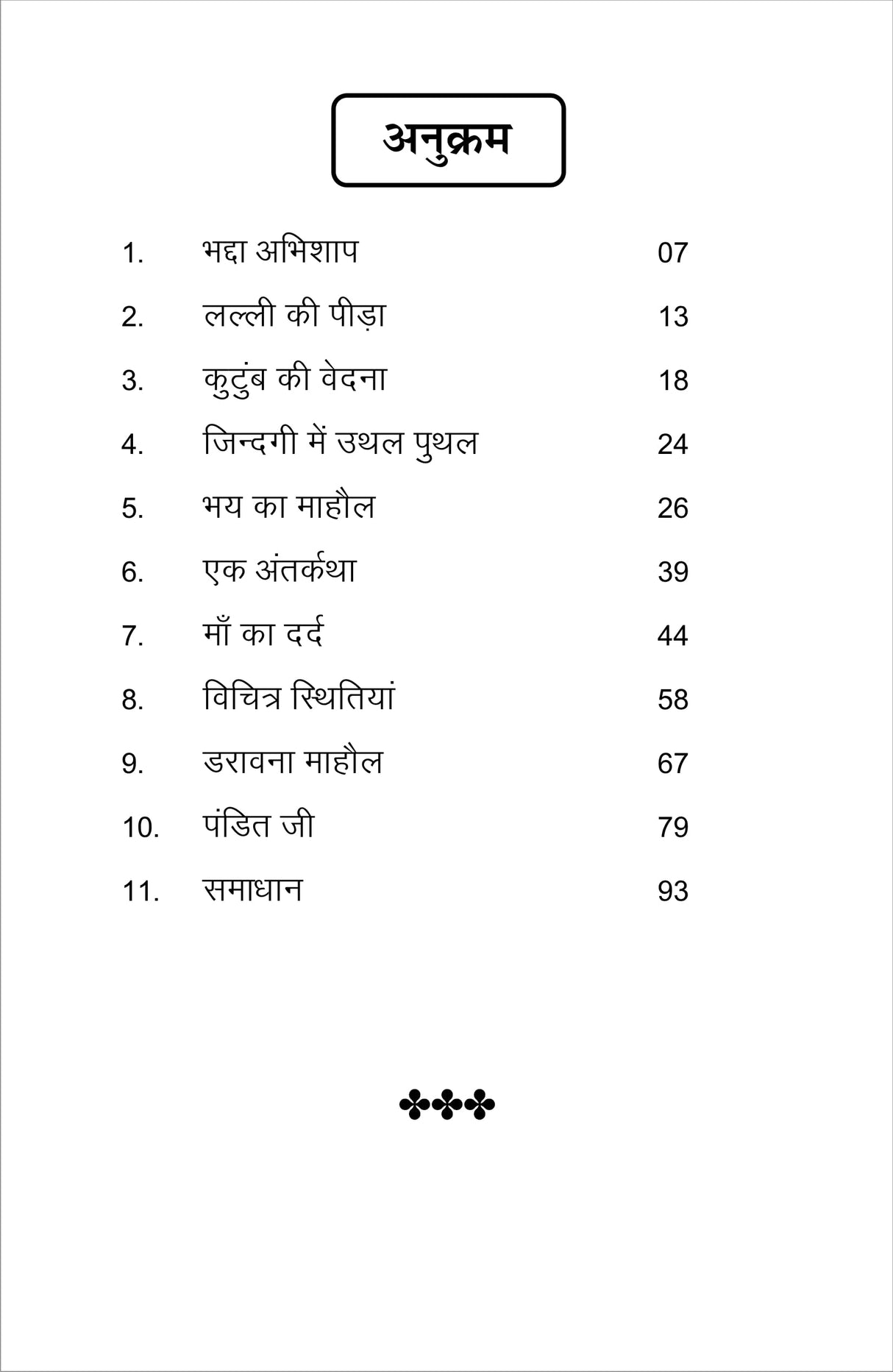 AATHVI BHUTNI आठवी भूतनी - Retail Maharaj