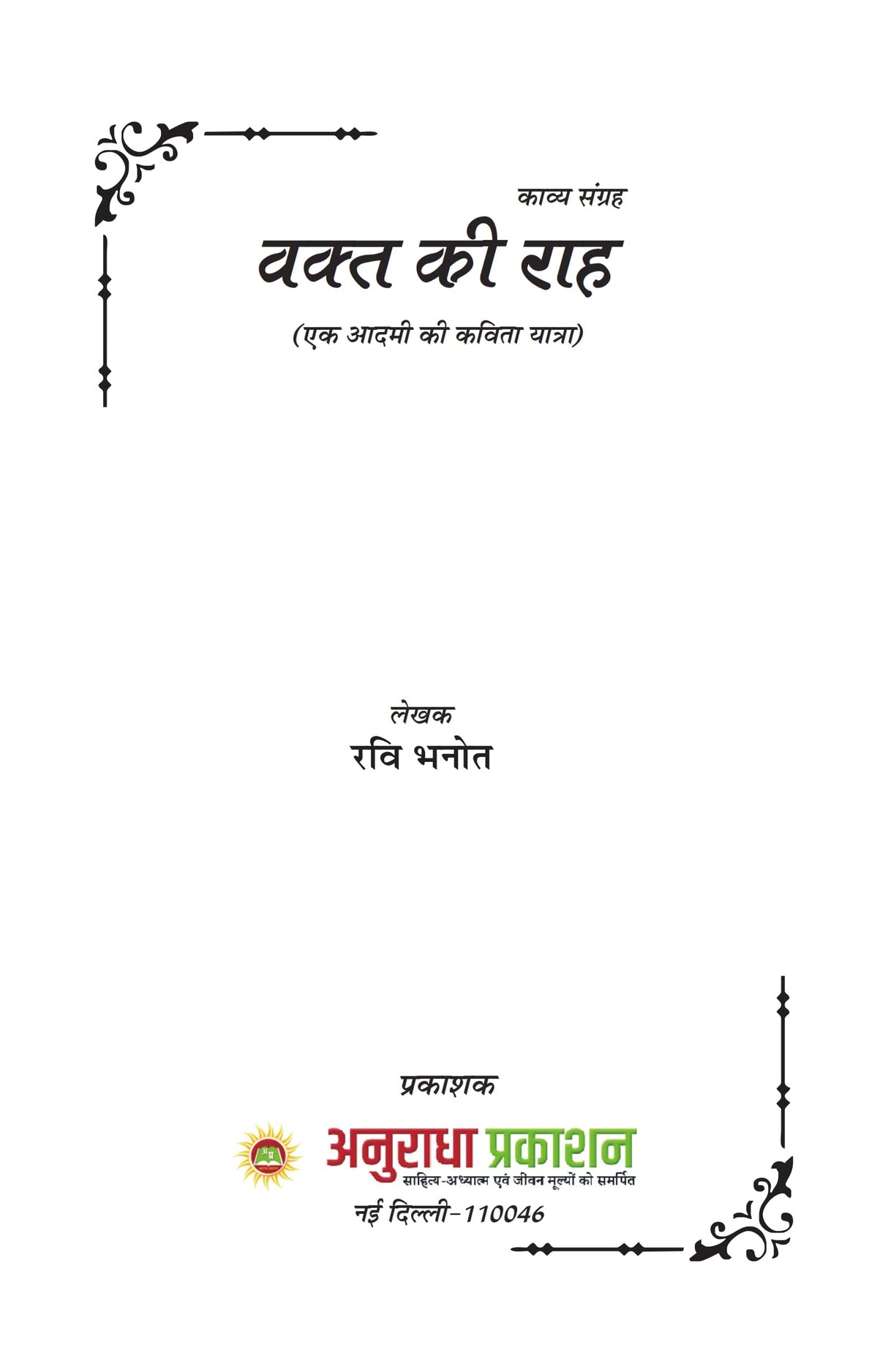 Vakt ki raah वक्त की राह - Retail Maharaj