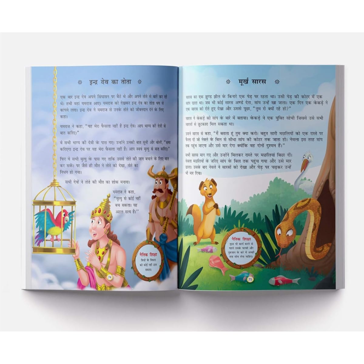 Panchatantra Ki 101 Kahaniyan: Collection of Witty Moral Stories For Kids For Personality Development In Hindi - Retail Maharaj