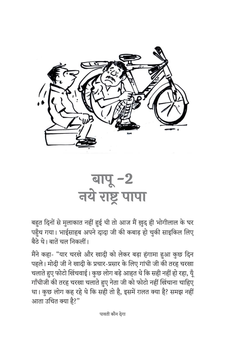 Paavati Kaun Dega – पावती कौन देगा