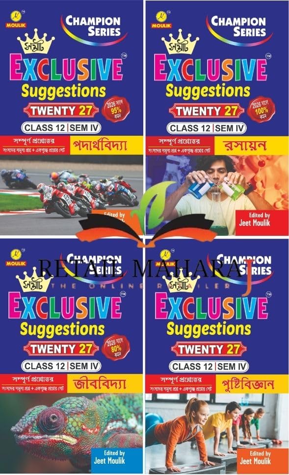 4th Semester Class 12 Samrat Exclusive Suggestion- Physics, Chemistry, Biology and Nutritional Science (4 Books Combo)