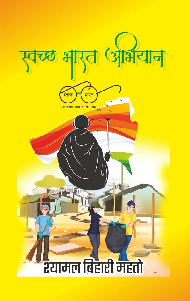Swach Bharat Abhiyan