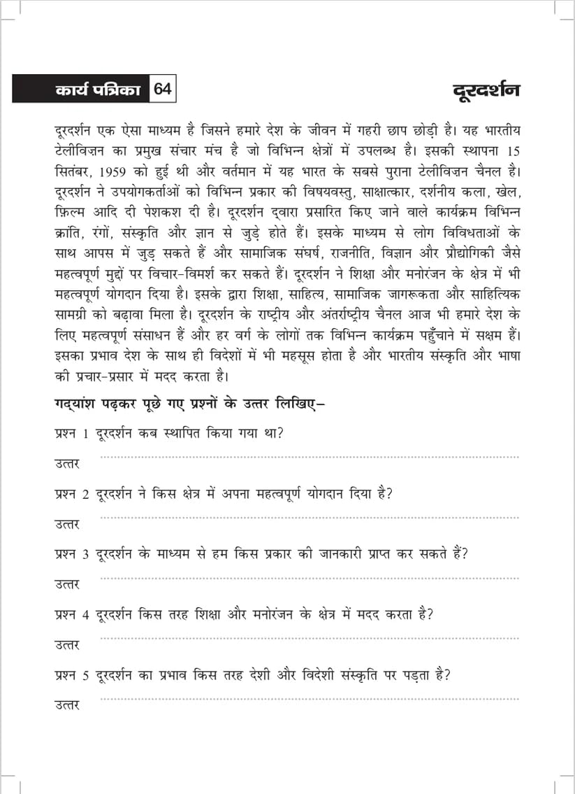 Khel Khel Me Sikhe Wa Likhe Karyapatrika Apathit Gadyansh 6 - Retail Maharaj