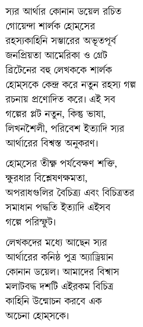 Achena Holmes | Bengali Translation of Sherlock Holmes | Bengali Mystery Stories | Bangla Rahasya Anubad Galpo - Retail Maharaj