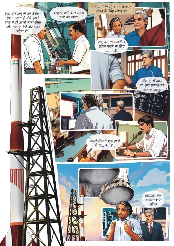 A.P.J. Abdul Kalam (Hindi) Comic - Retail Maharaj