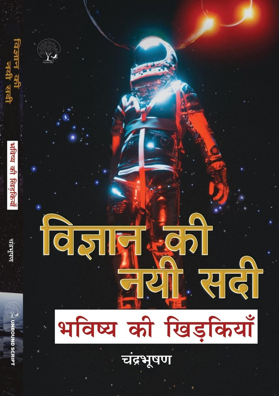 Vigyan Ki Nai Sadi