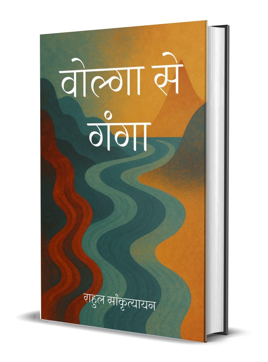 Volga Se Ganga - Retail Maharaj
