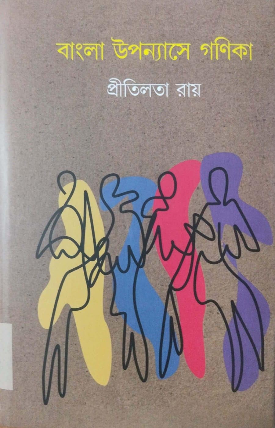 Bangla Uponyase Ganika (Bengali Version)