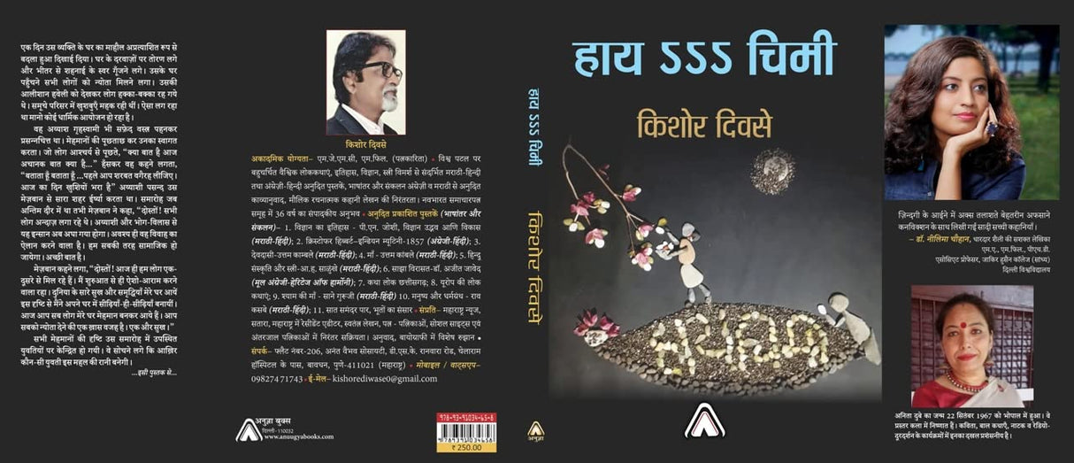 HaI sss Chimmi -- हाय ऽऽऽ चिमी