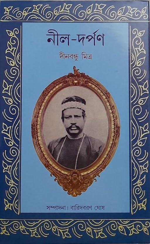 Neel Darpan || Written By The Bestselling Bengali Author Dinabandhu Mitra || Trending - Retail Maharaj