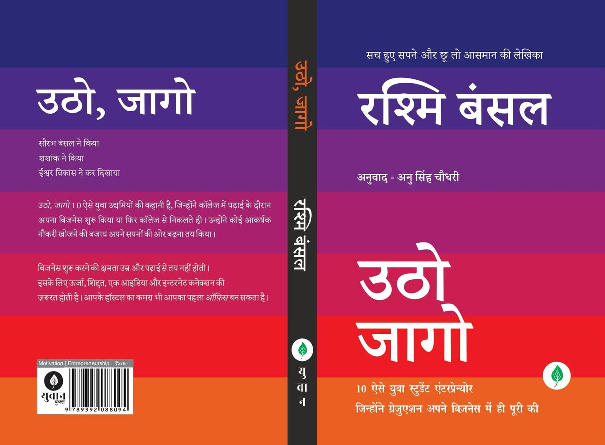 Utho Jago By Rashmi Bansal