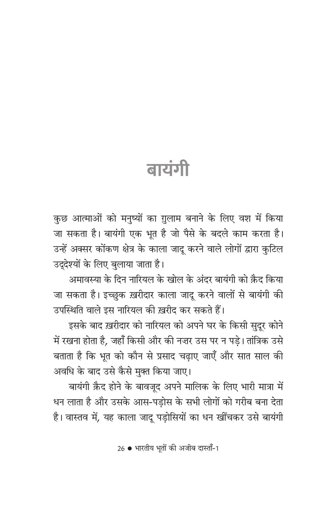 Bhartiya Bhooton Ki Ajeeb Dastan