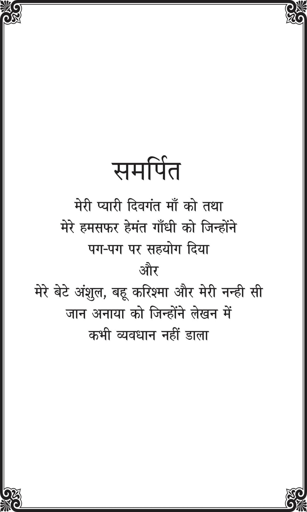 Vo Lamhe Vo Pal (वो लम्हे वो पल) by Mrs JYOTI GANDHI - Retail Maharaj