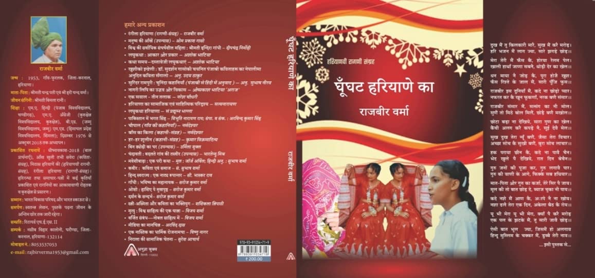 Ghunghat Haryane ka (Haryanvi Ragni Sanghara) -- घूँघट हरियाणे का (हरियाणवी रागणी संग्रह)