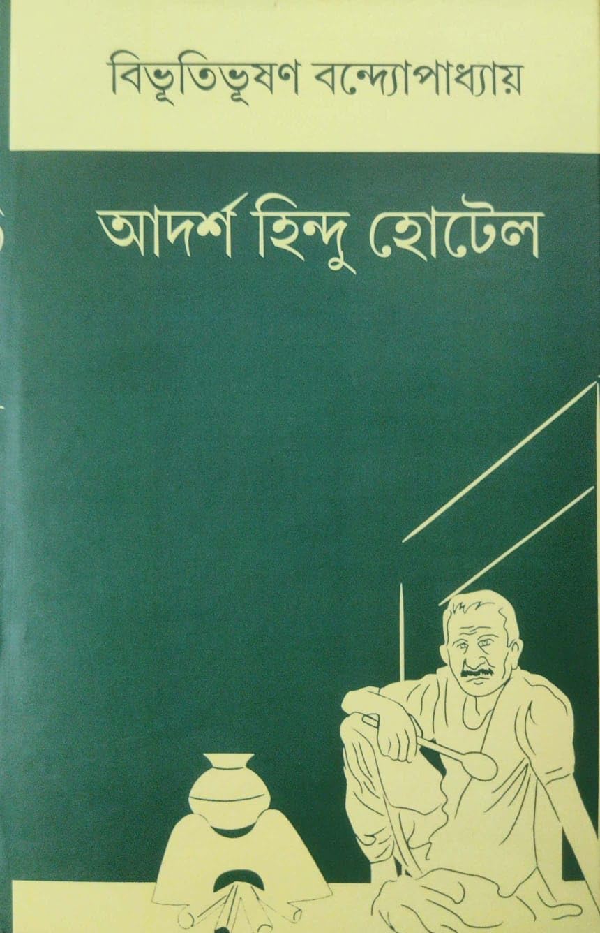 Adarsha Hindu Hotel (Bengali Version)