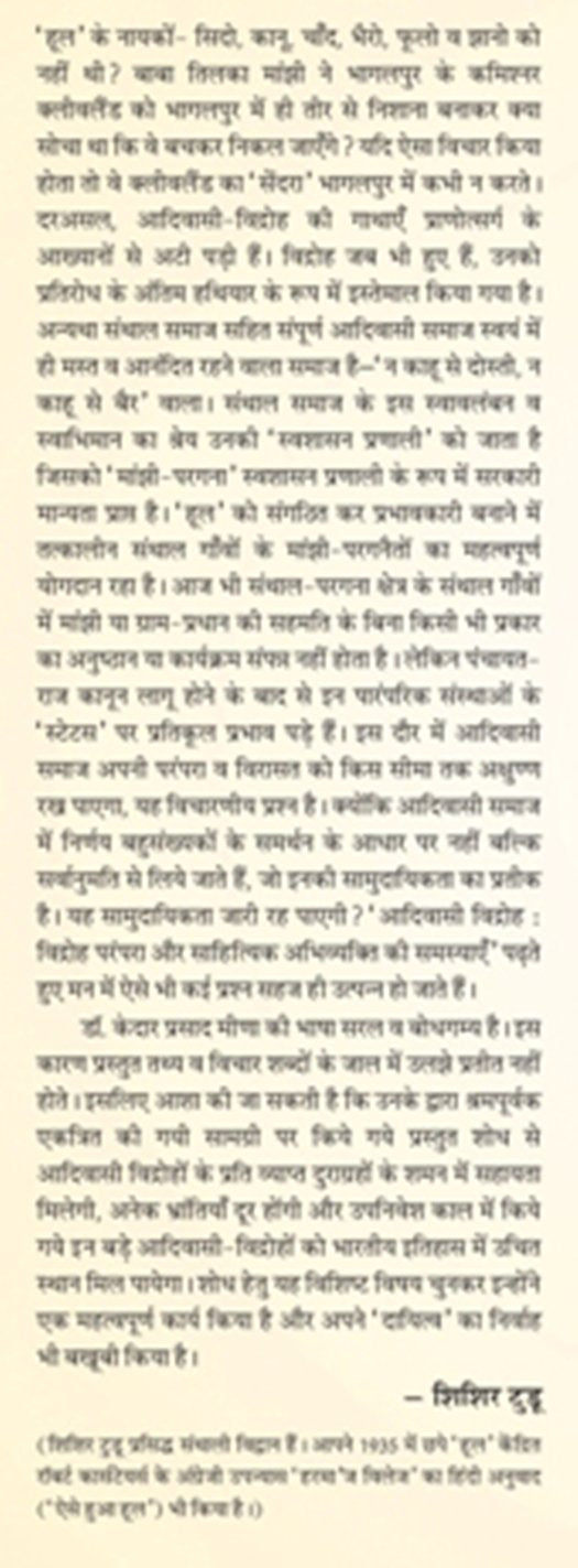 ADIVASI VIDROH