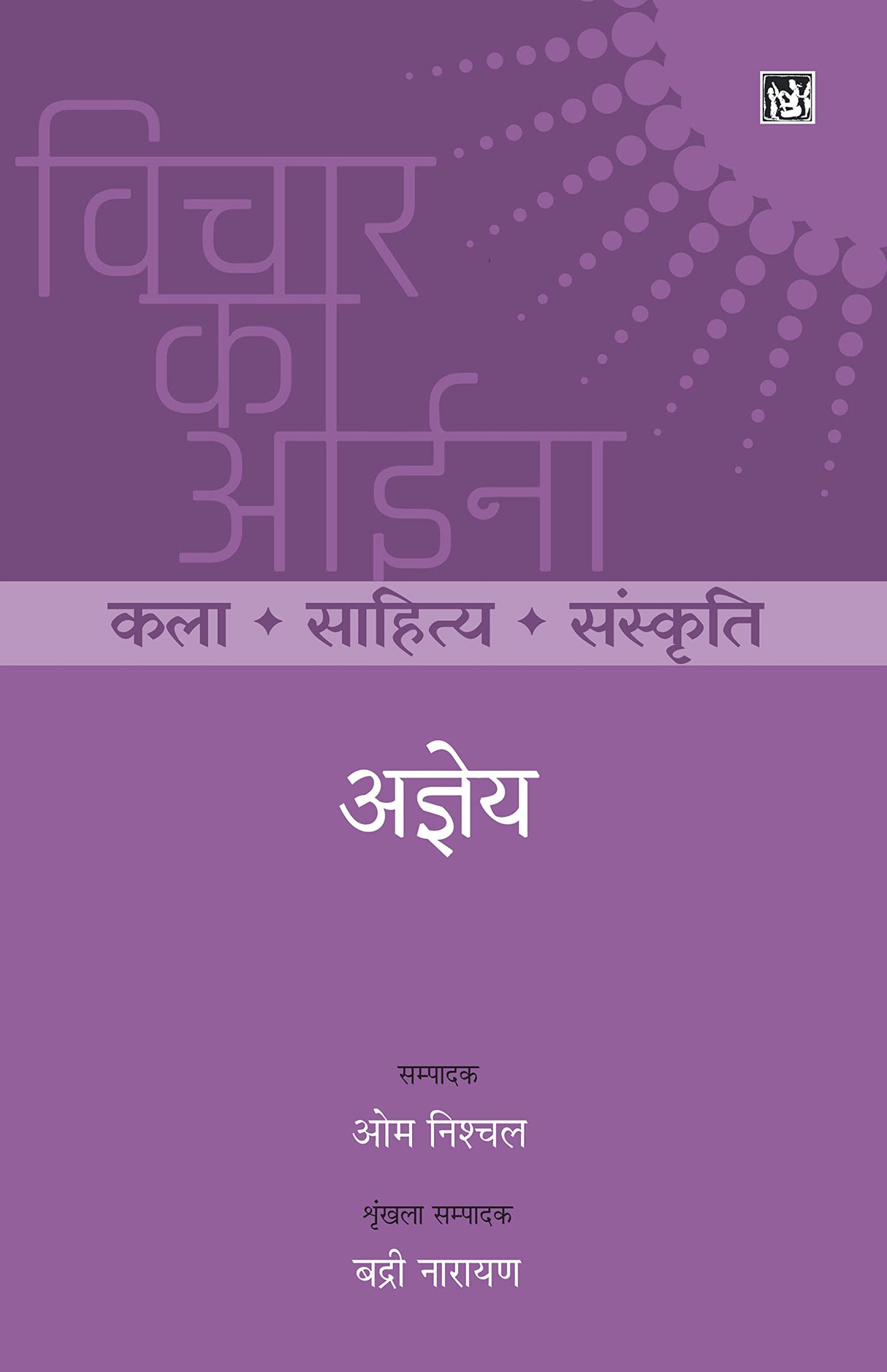 Vichar Ka Aina : Kala Sahitya Sanskriti : Ajneya