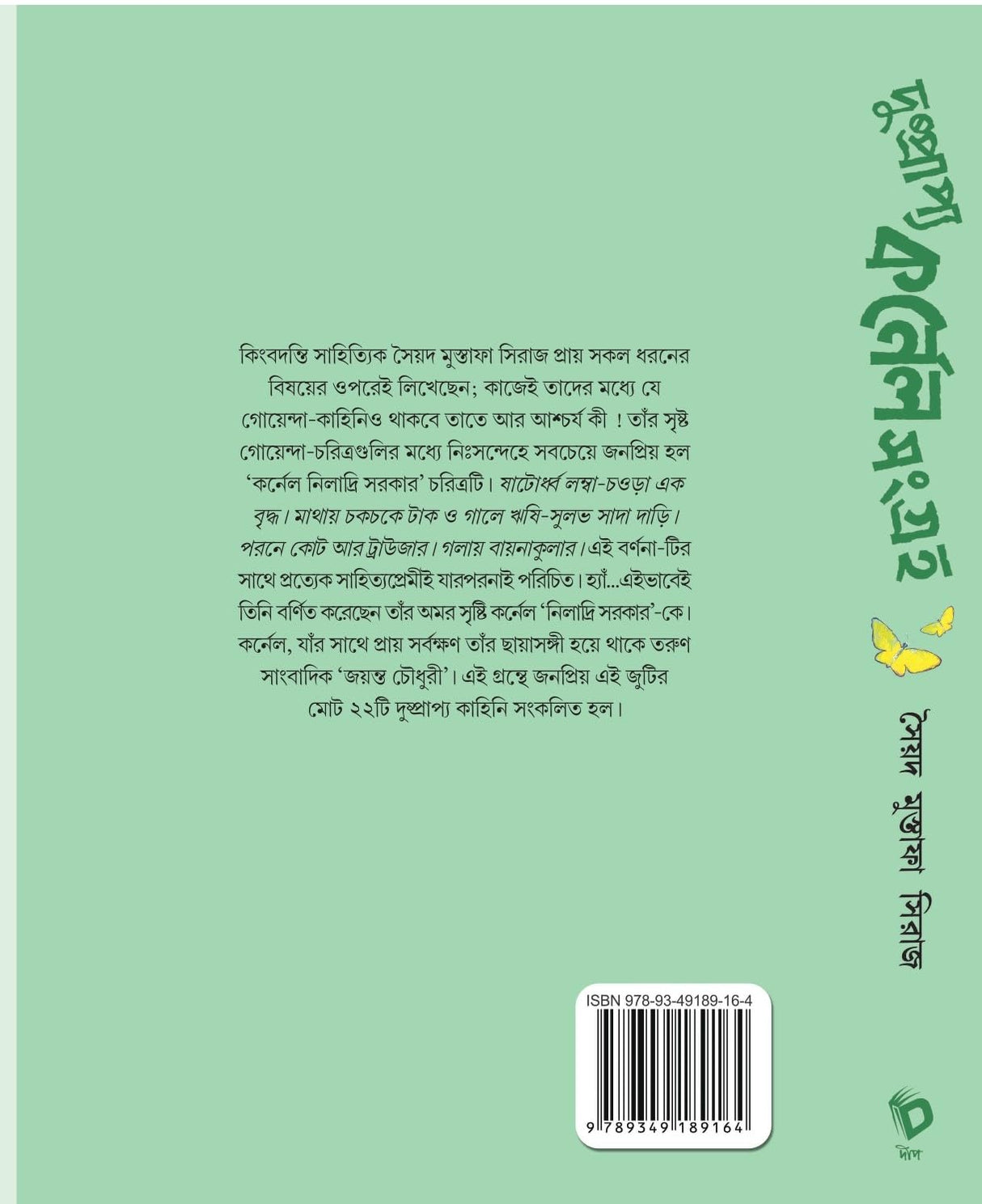Dushprapyo Cornel Samagra || Saiyad Mushtafa Siraj - Retail Maharaj