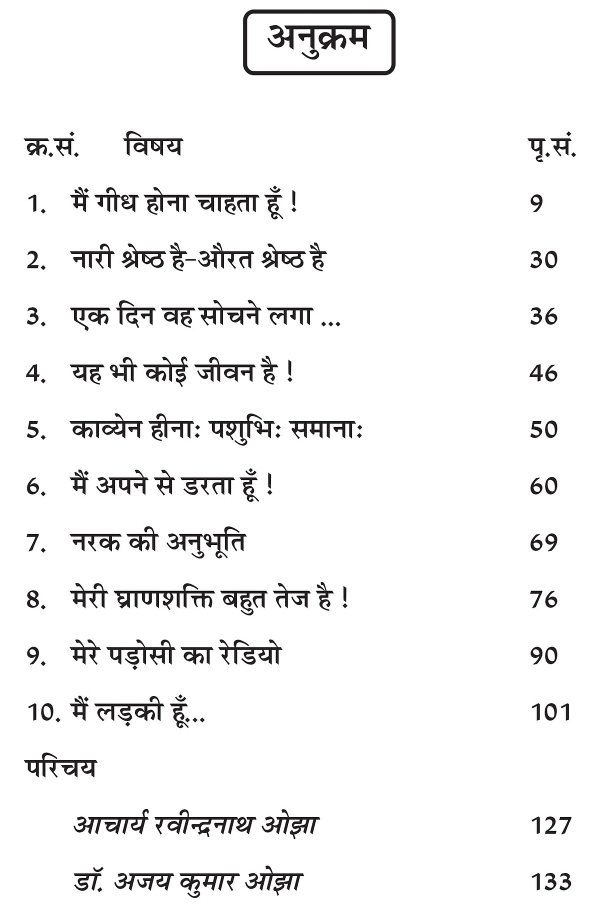 mei gidh hona chahta hu ! मैं गिद्ध होना चाहता हूँ ! - Retail Maharaj