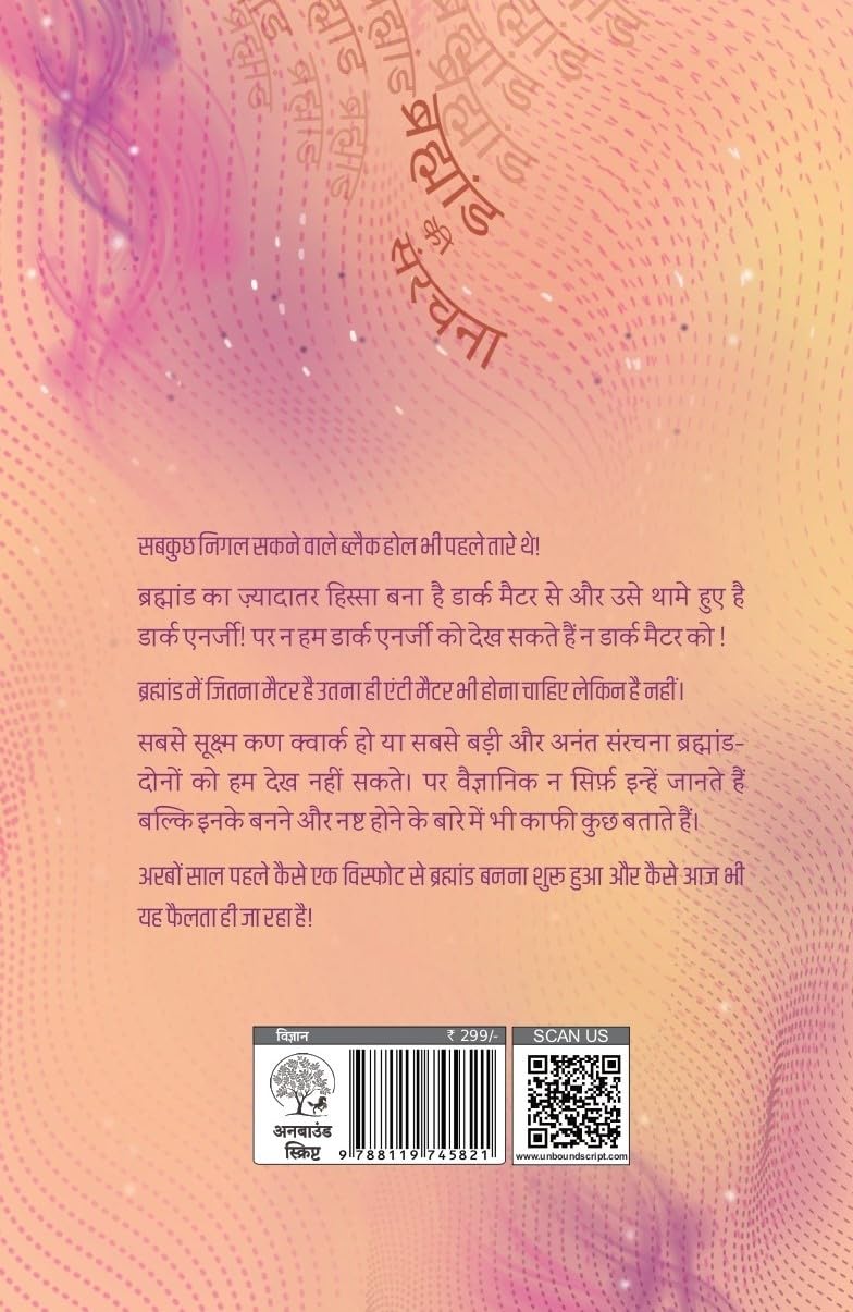 Brahmand Ki Sanrachna - Kaise aur Kin Cheezon Se Bana Brahmand