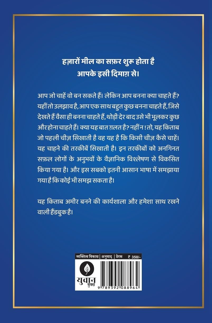Sochiye Aur Amir Baniye - Retail Maharaj