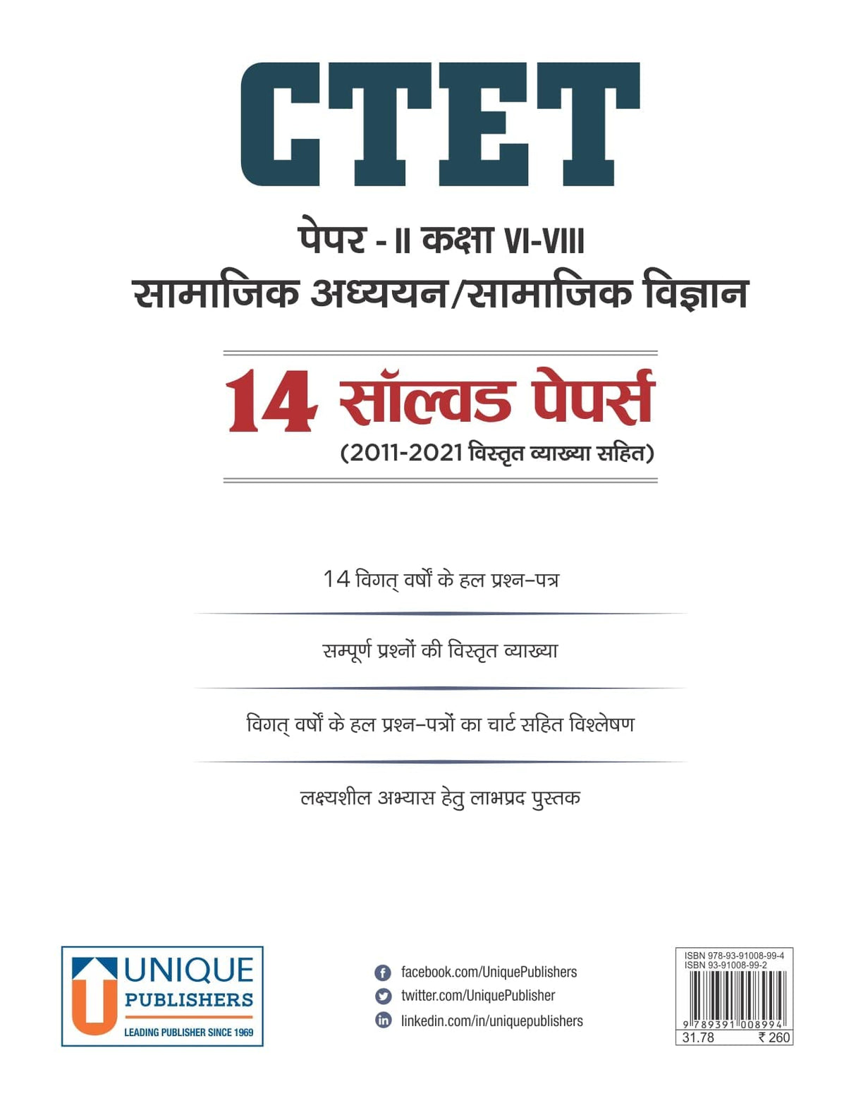 CTET Paper 2 - Social Studies/Social Science (Class 6-8) – 14 Solved Papers - Retail Maharaj
