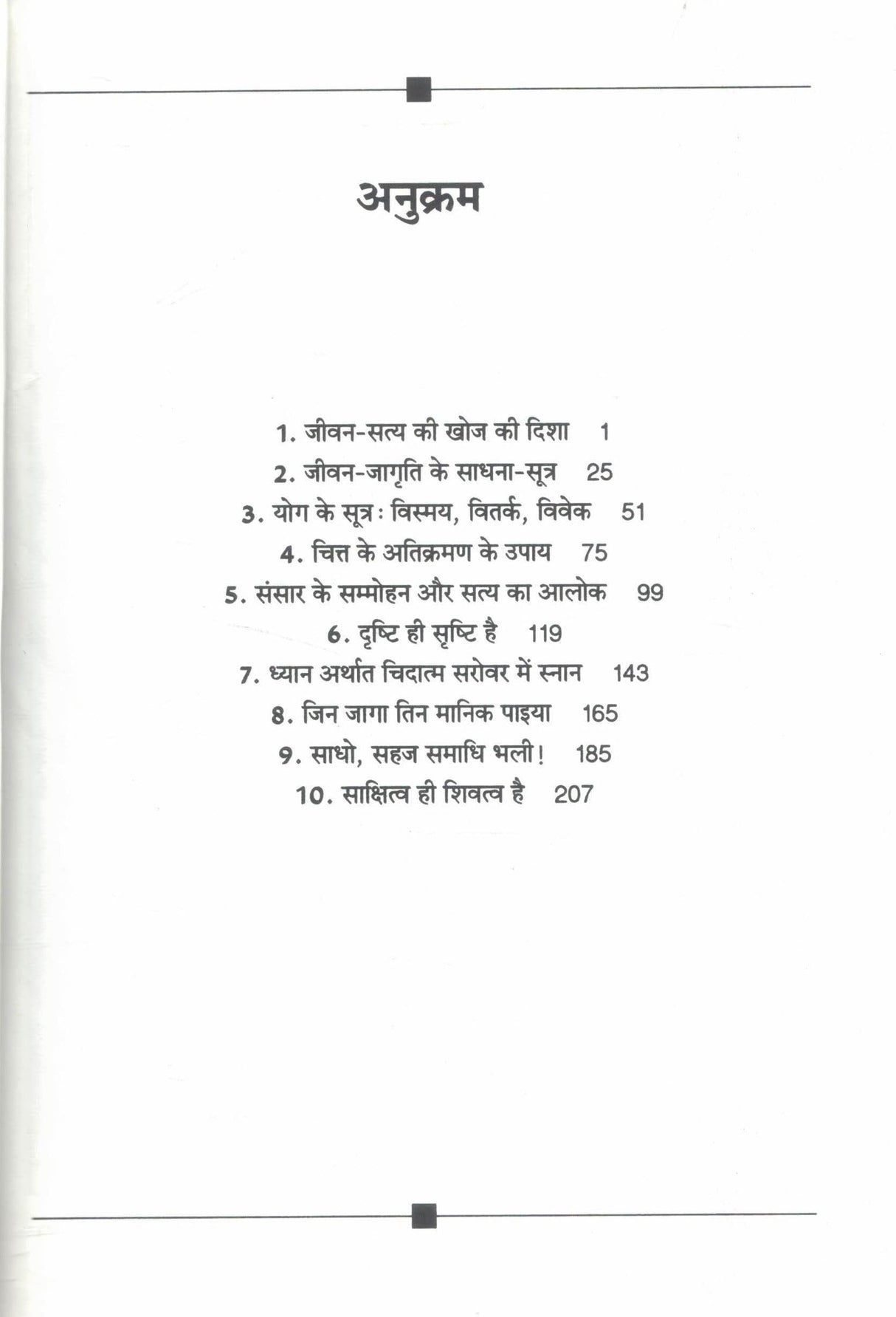 Shiv-Sutra | Osho's Spiritual Talks on Tantra & Consciousness | Hindi Edition - Retail Maharaj