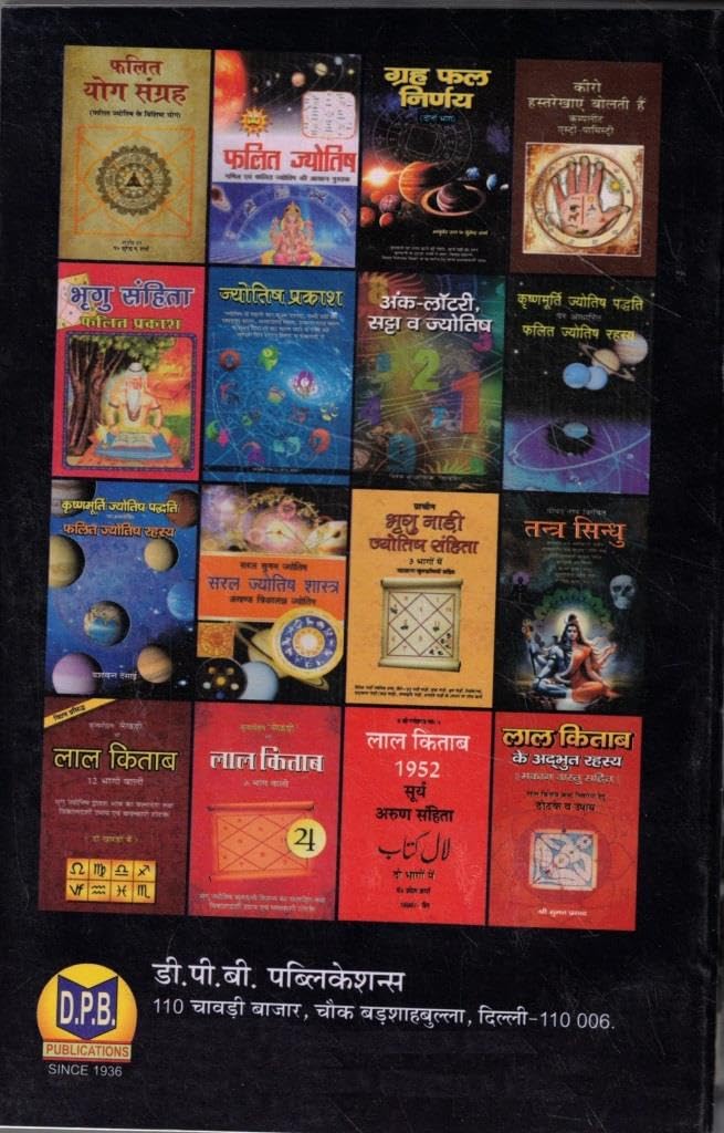 Prashna Jyotish Shastra Pandit Surendra Sharma | Prashna Kundli Phalit Jyotish Upay Hindi Granth