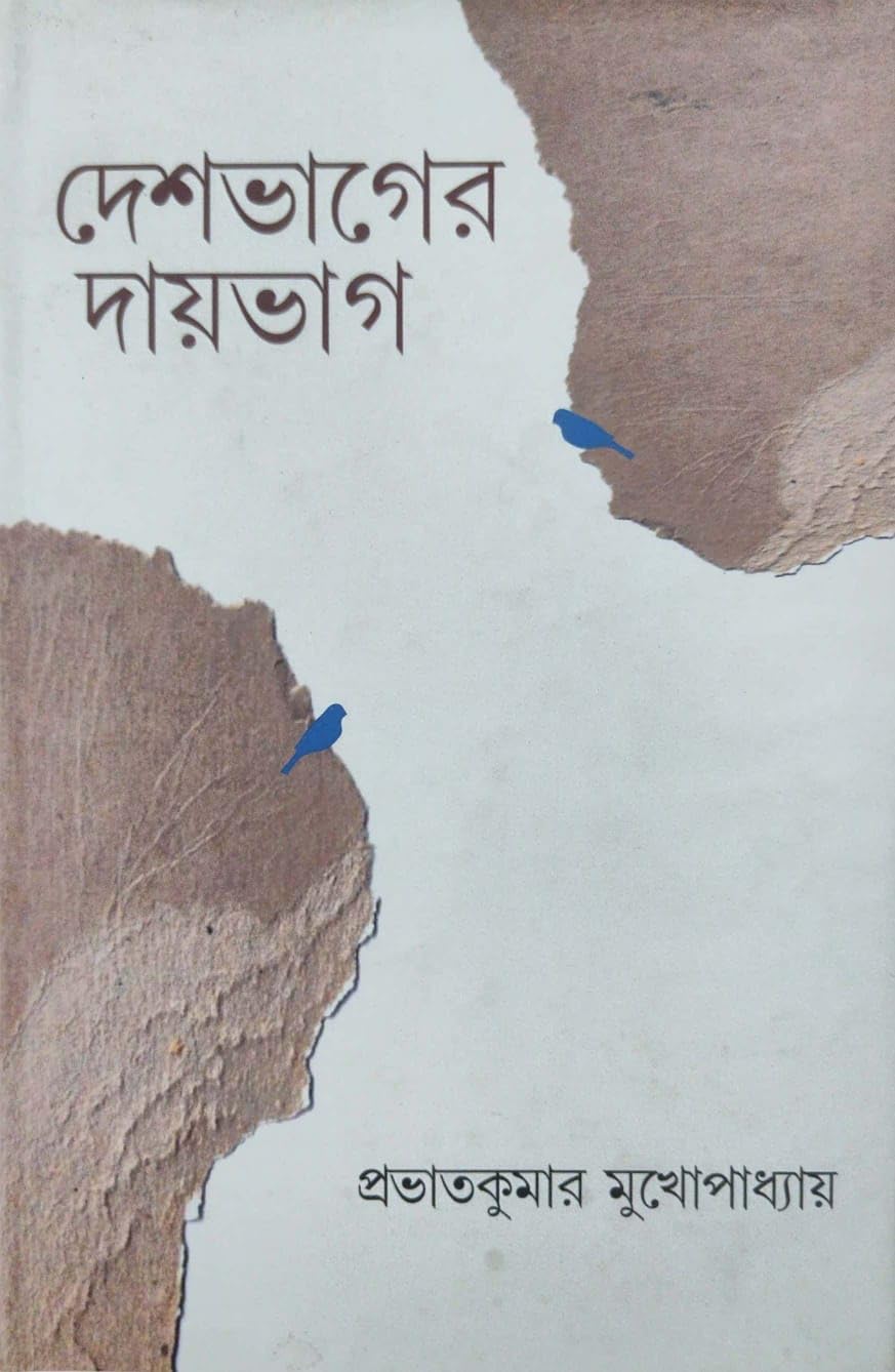 Deshbhager Daaybhaag (Bengali Version)