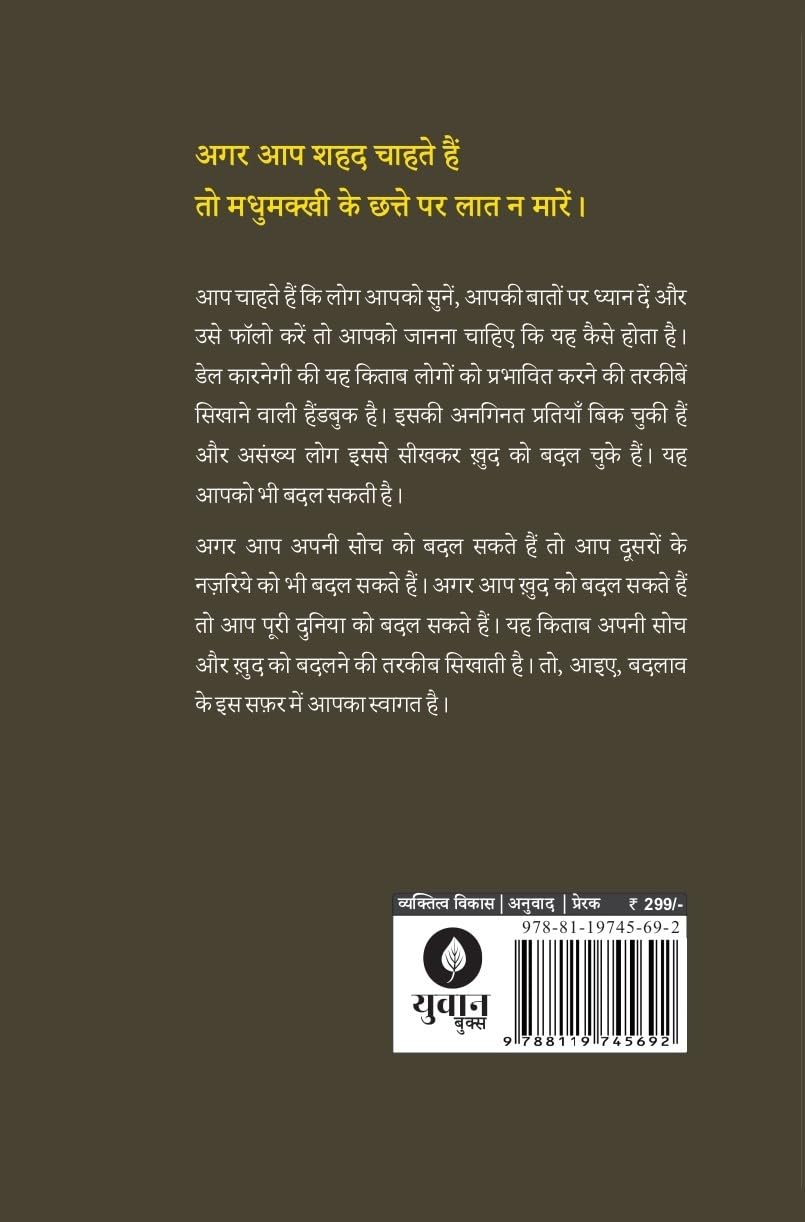 Prabhavshali Vyaktitav Ki Tarkeeben By Dale Carnegie