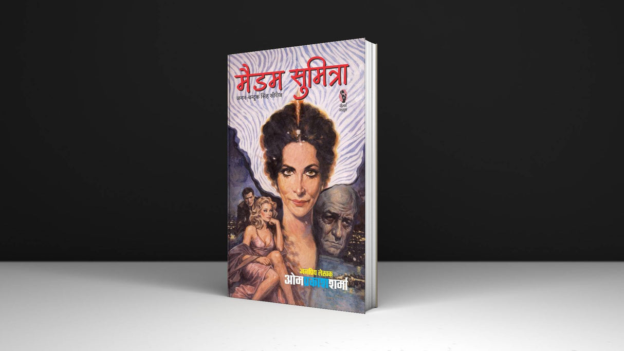 मैडम सुमित्रा I MAIDAM SUMITRA - Retail Maharaj