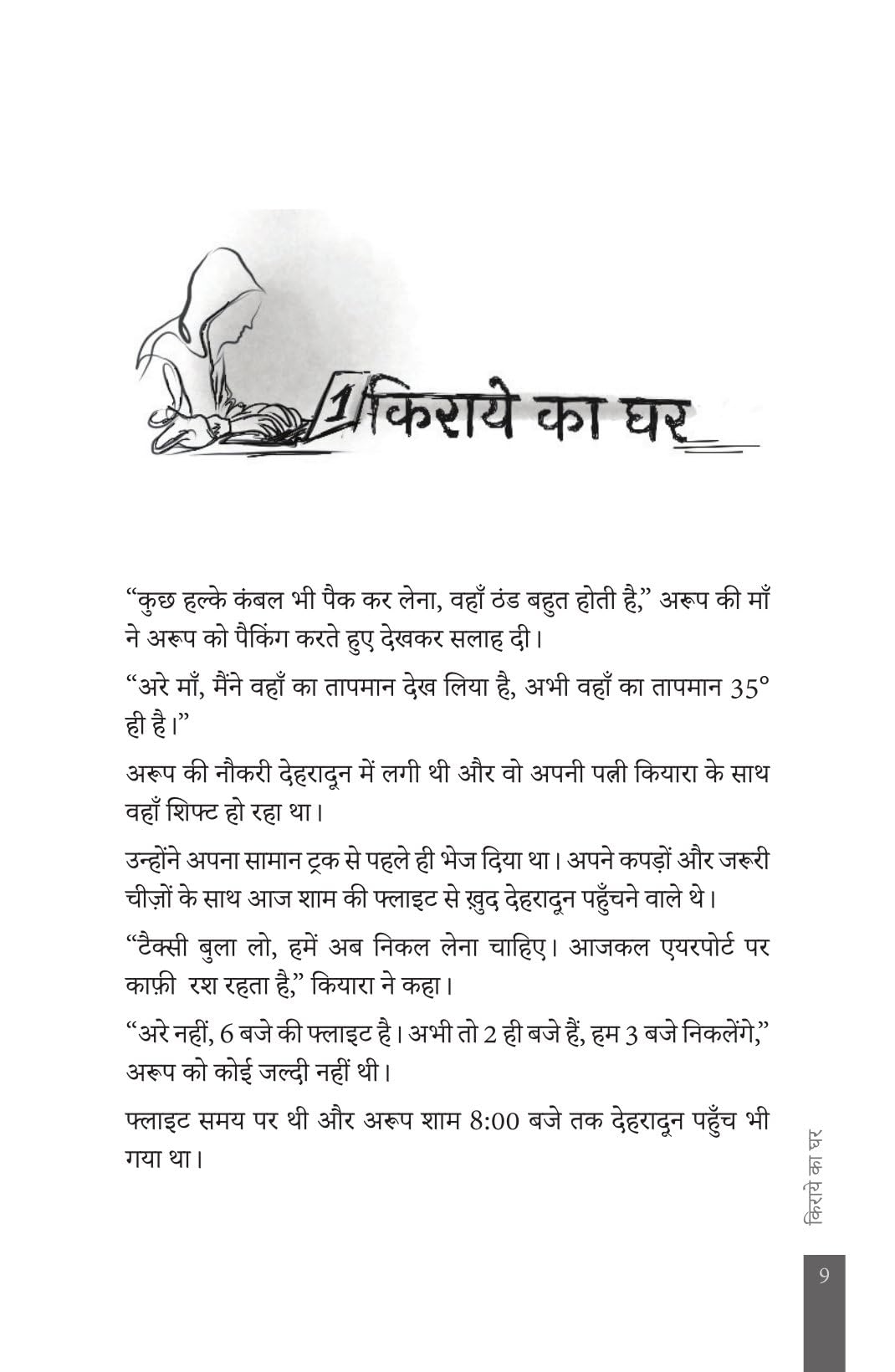 Cyber Crime ki Sacchi Kahaniyaan ( साइबर क्राइम की सच्ची कहानियां ) Hindi