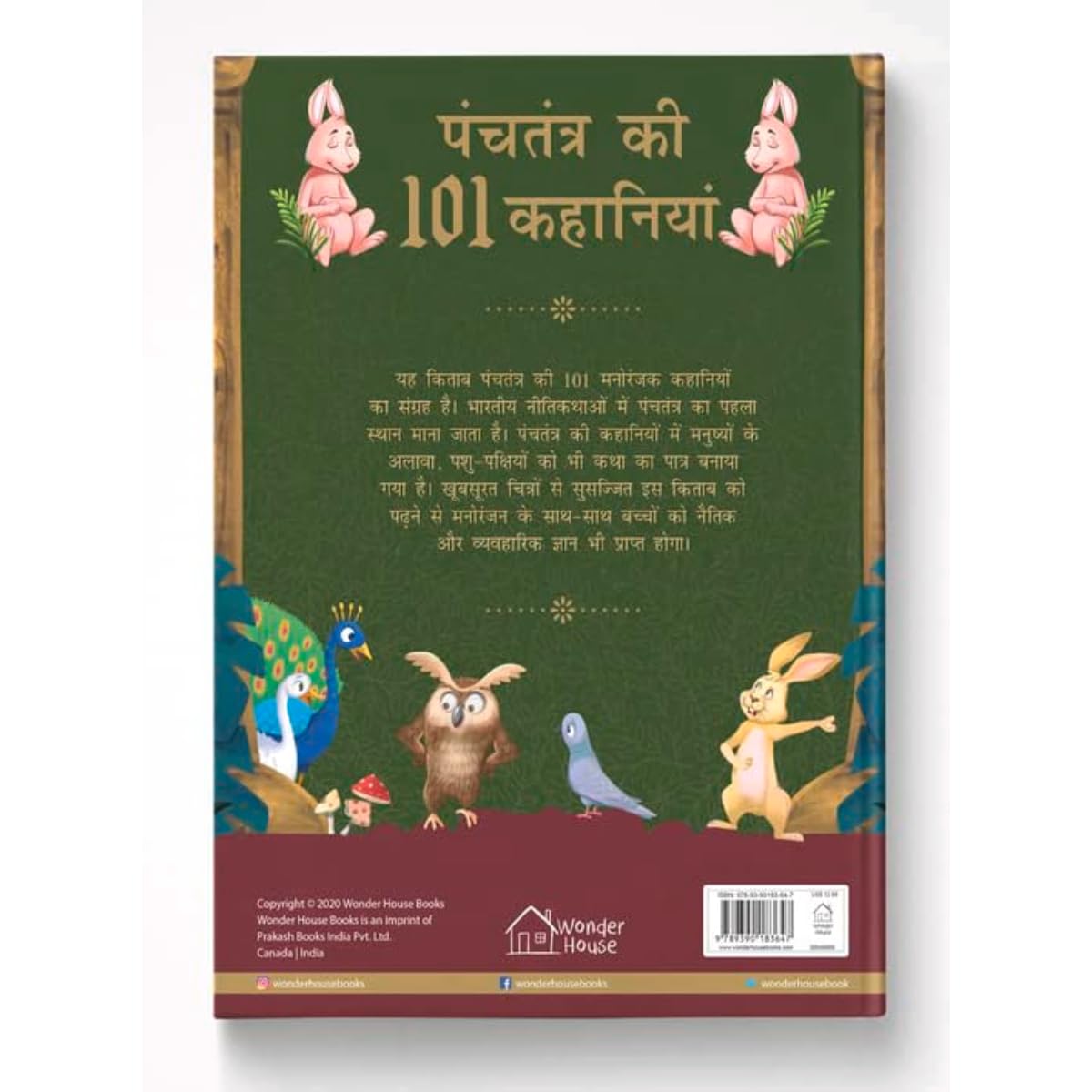 Panchatantra Ki 101 Kahaniyan: Collection of Witty Moral Stories For Kids For Personality Development In Hindi - Retail Maharaj