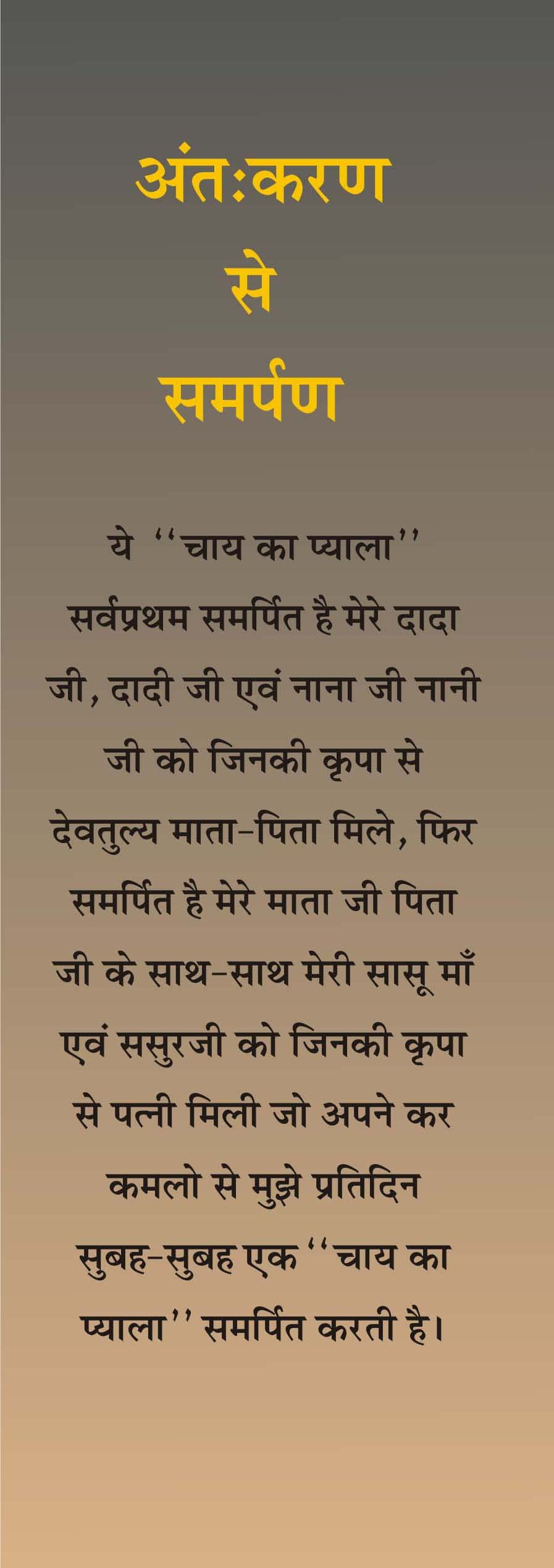 CHAY KA PYALA चाय का प्याला - Retail Maharaj
