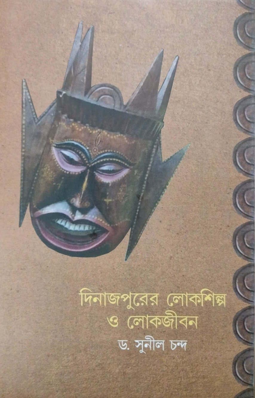 Dinajpurer Lokoshilpo O Lokojibon (Bengali Version)