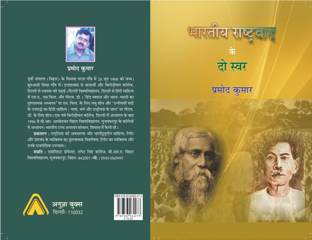 BHARTIYA RASHTRAVAAD KE DO SWAR