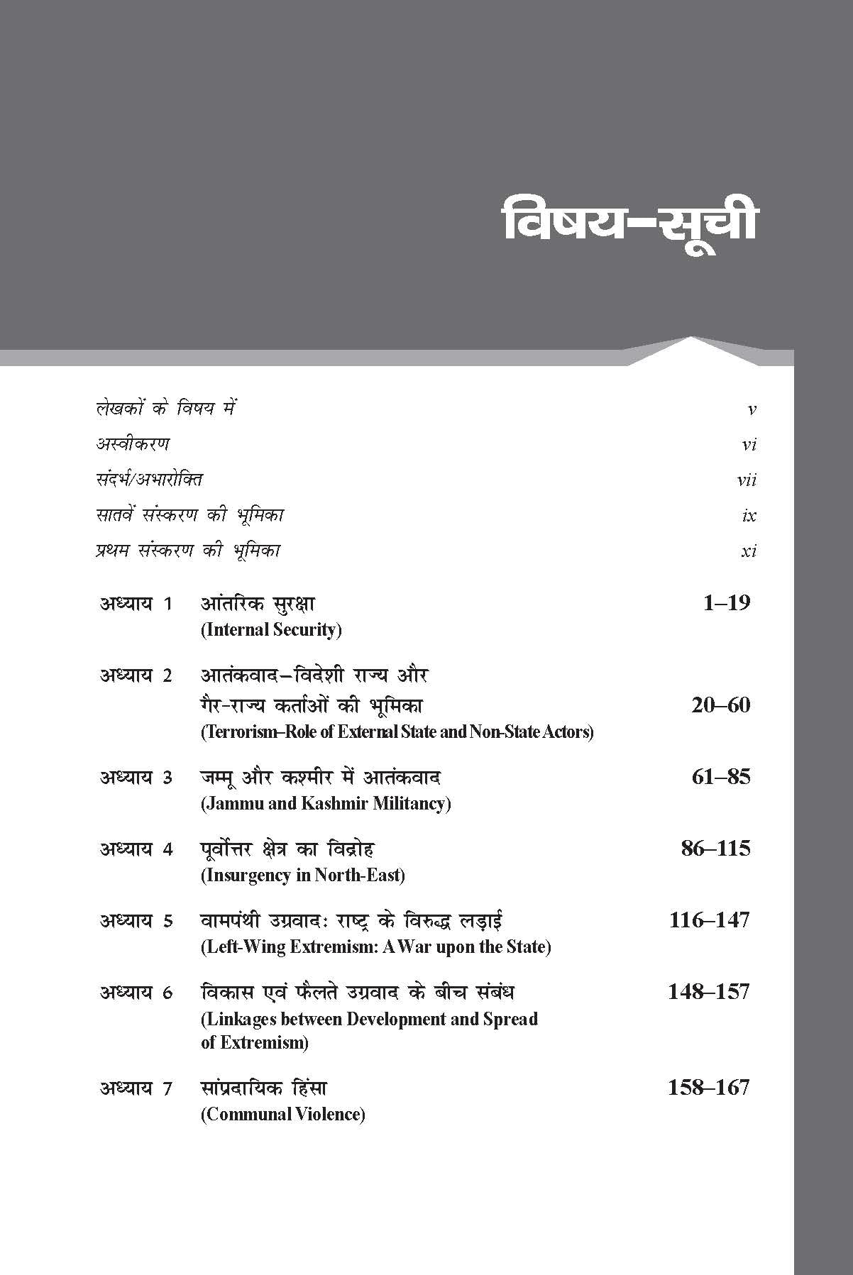 Bharat ki Aantarik Suraksha ki Mukhya Chunautiyan Courseware, 7e | Internal Security of India (Hindi) for UPSC CSE 2026 | 20+ Conceptual Videos | Full Colour eBook | PYQs(2013-24) & Practice Questions - Retail Maharaj