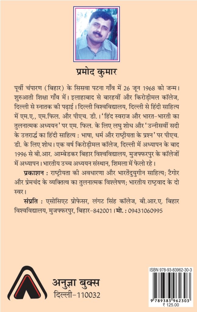 TAGORE KA VYAKTITAVA AUR UNKE RAJNAITEEK UPNYAS