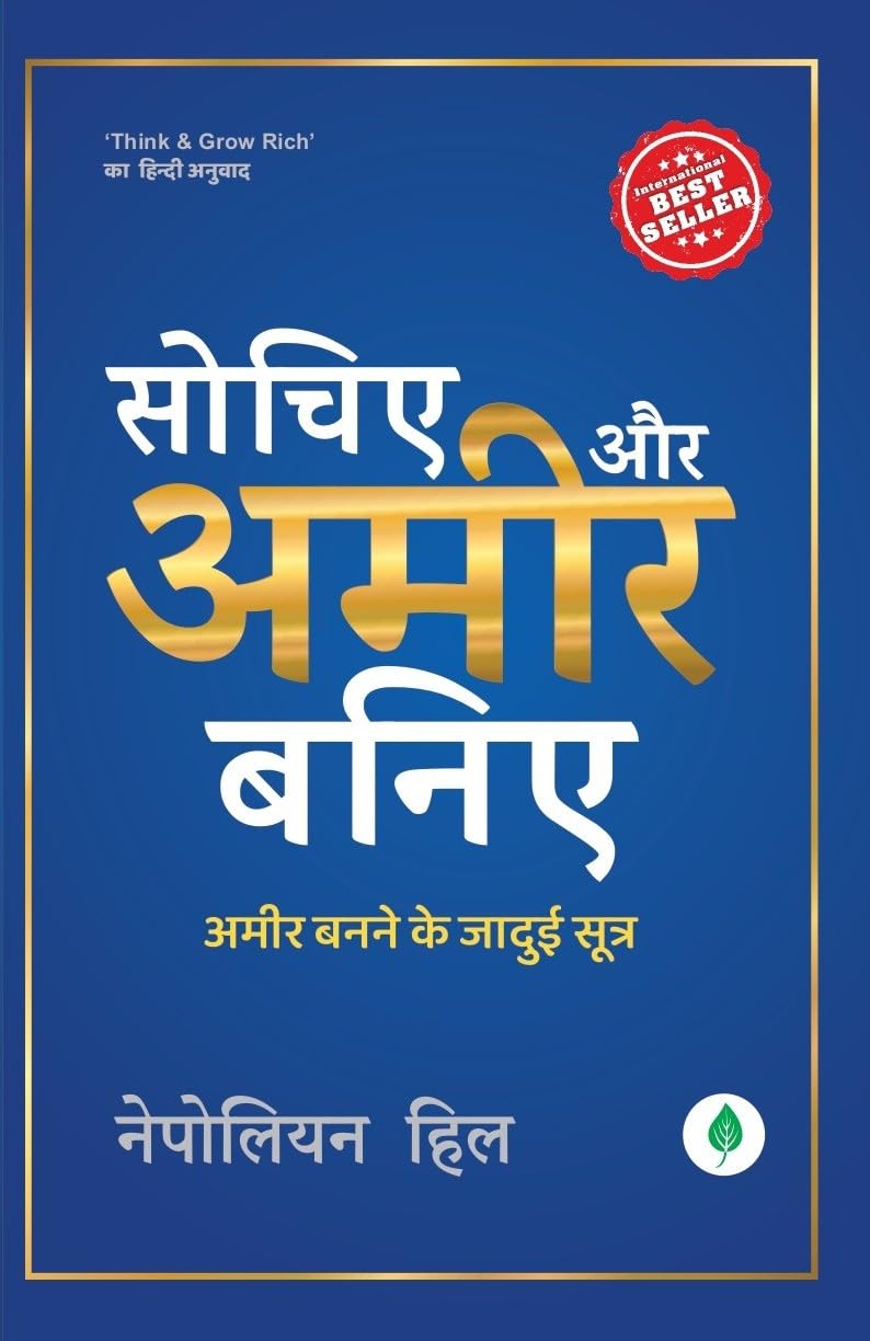 Sochiye Aur Amir Baniye - Retail Maharaj