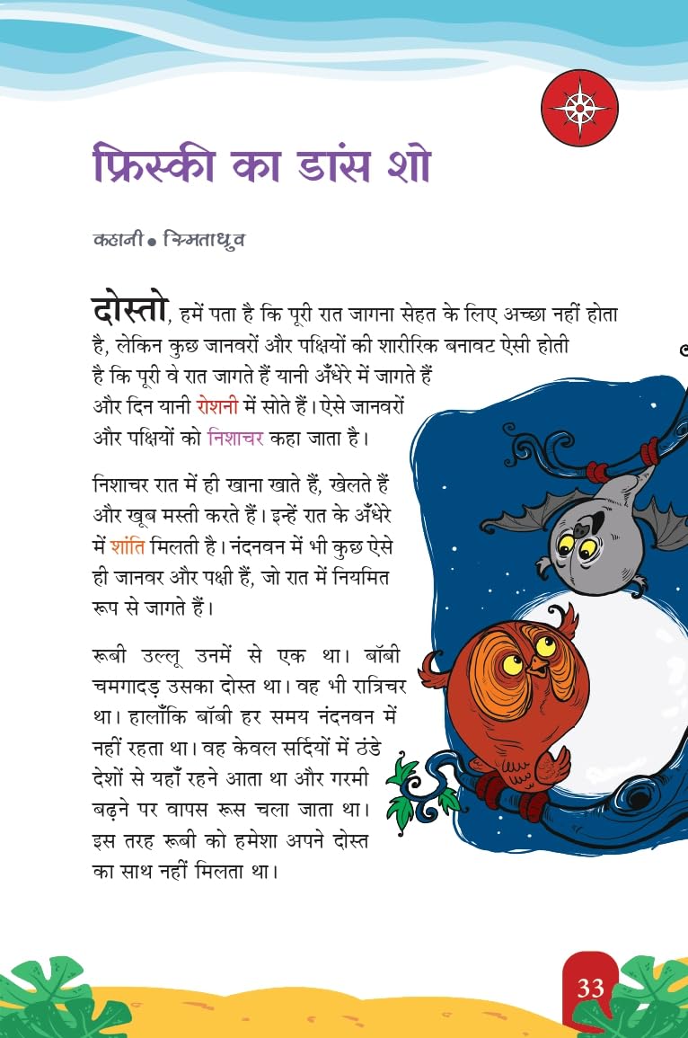 The Champak Story: Volume 2 - friendship and love ( Hindi ) - Retail Maharaj