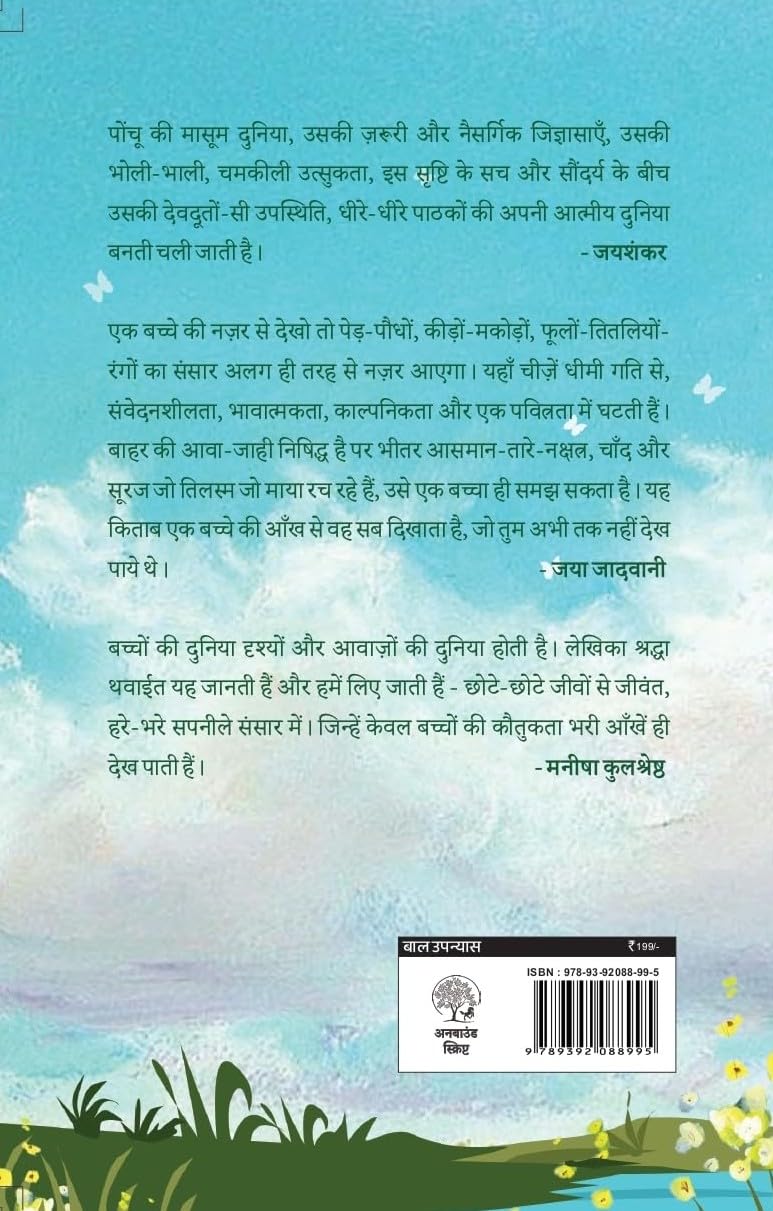 Dil Mein Tittu Dhadke